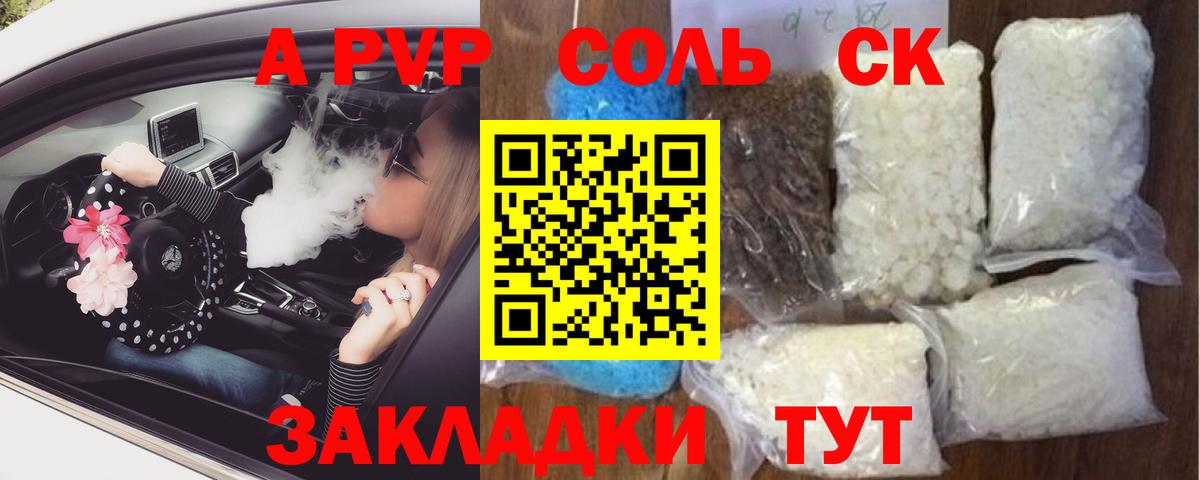 Alpha-PVP СК  A PVP мука  Вход с VPN  Alfa_PVP Соль  Улан-Удэ 