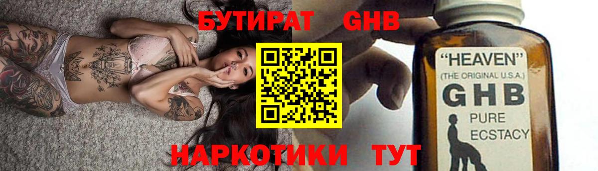 БУТИРАТ GHB Улан-Удэ