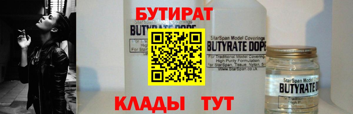 Улан-Удэ  БУТИРАТ вода  Вход с VPN 