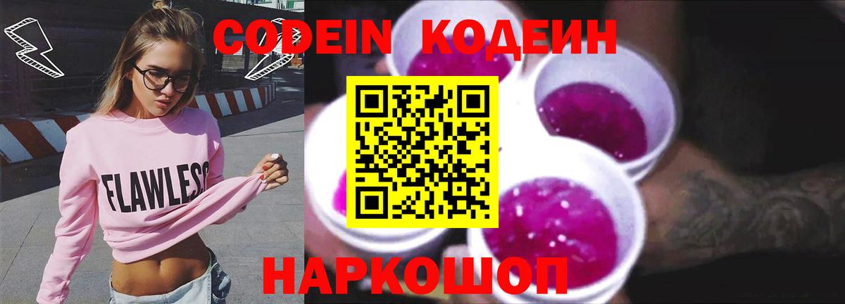 Кодеин напиток Lean (лин)  Вход с VPN  Кодеин Purple Drank  Улан-Удэ 