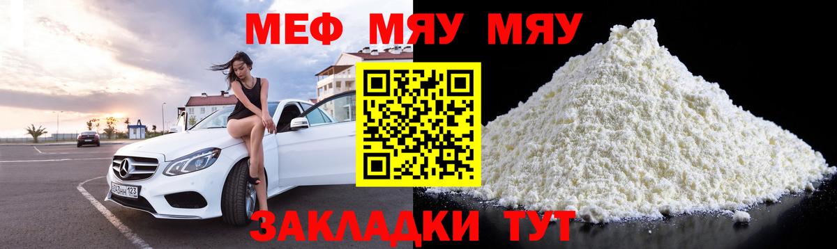 Меф кристаллы  Вход с VPN  Улан-Удэ  МЯУ-МЯУ  Меф мяу мяу 
