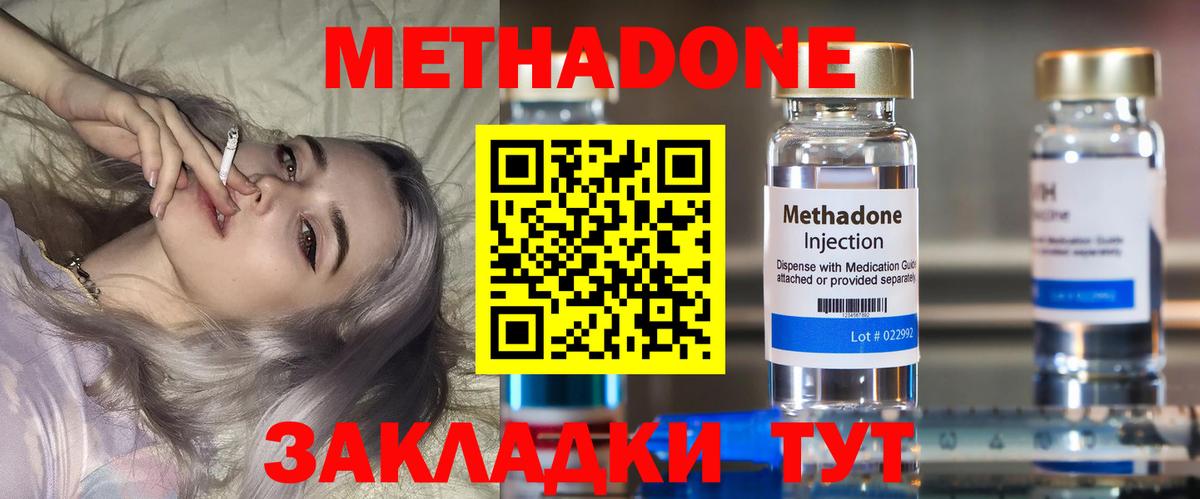 Улан-Удэ  МЕТАДОН мёд  МЕТАДОН кристалл    ссылки  Вход с VPN 