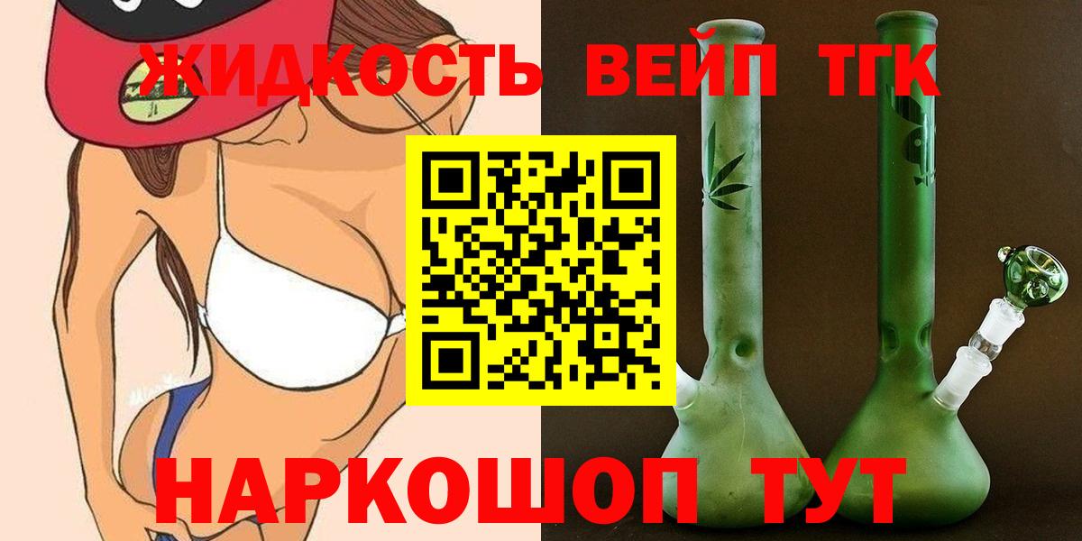 Улан-Удэ  Дистиллят ТГК вейп с тгк  как найти закладки  Вход с VPN 